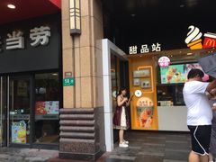 门面-麦当劳(东苑丽宝商业广场店)