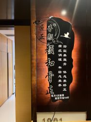 -颜和骨正·明哲式骨相美学整骨