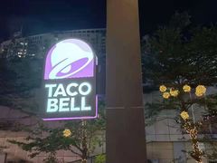 -Taco Bell 塔可钟(民田路店)