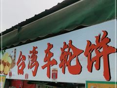 门面-大学城夜市大排档(凤栖路店)