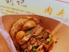 -刘记肉夹馍(彰武店)