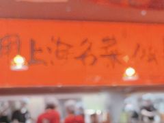 -王繁星面馆(西安熙地港店)