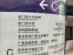-前门(地铁站)