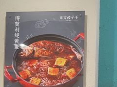 -东方饺子王(和平里店)