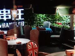 -肉串汪(望京店)