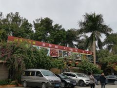 -园林美食城·本土农家菜(杨和镇店)