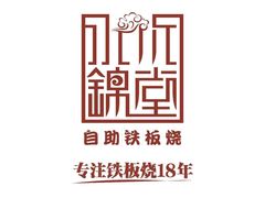 -水木锦堂·自助铁板烧(方庄时代店)