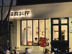 -橘酱餐厅