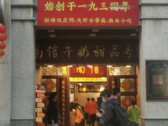 -南信牛奶甜品专家