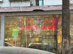 -三中高皇羊肉馆