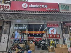 -九号电动车(安定门内大街店)