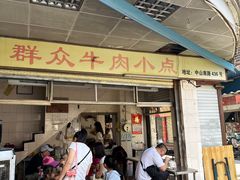 -群众牛肉小点(蚵仔煎)