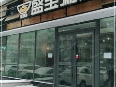 门面-盛宝粥店(建设街店)