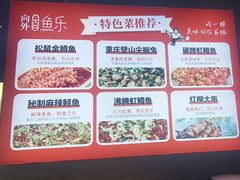 -向外鱼乐·土菜·虹鳟鱼