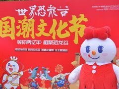 -世界恐龙谷景区