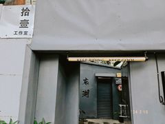 -拾壹cafe·工作室