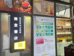 -苏州樊登书店·咖啡