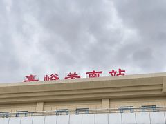 -嘉峪关南站