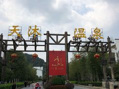 -明月山天沐温泉度假村