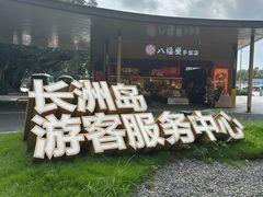 -长洲岛