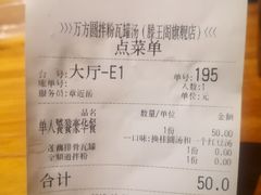 账单-万方圆拌粉瓦罐汤(滕王阁旗舰店)