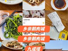 -乡亲鹅肉城(昆山店)