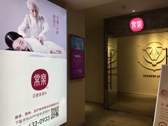 -常乐·对症推拿(解放碑英利大融城店)