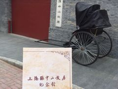-上海孙中山故居纪念馆