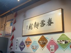 -春雪面馆(转塘店)