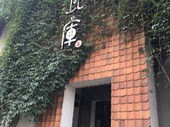 -花迹(富春江东街店)