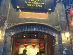 门面-院8里·少城记忆老川菜(宽窄巷子店)