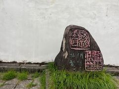 -徐悲鸿故居