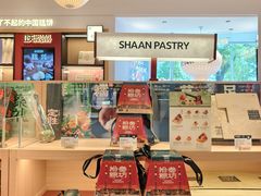-陕拾叁-西安糕点(大雁塔店)
