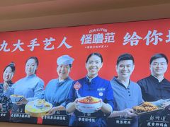 -怪噜范·老贵阳街头名小吃(数博万达店)