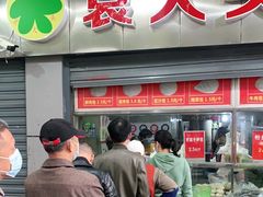 门面-袁大头包子(光华路店)