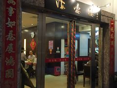 门面-岭南海晏楼(滨江东总店)