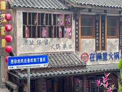 -重庆十八梯传统风貌区