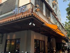 -有记家厨(后龙西街店)