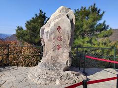 -香山公园