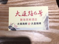 -大连路6号好酒不见