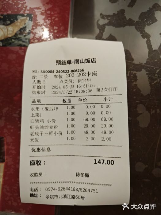 南山饭店(阳明古镇店)图片
