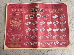 -杏花吴记牛肉火锅