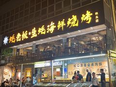 -蚝老板海鲜烧烤大排档(码头店)