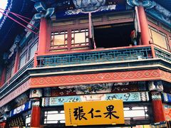 -古文化街旅游区