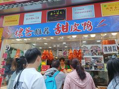 -徐六孃正宗甜皮鸭(张公桥店)