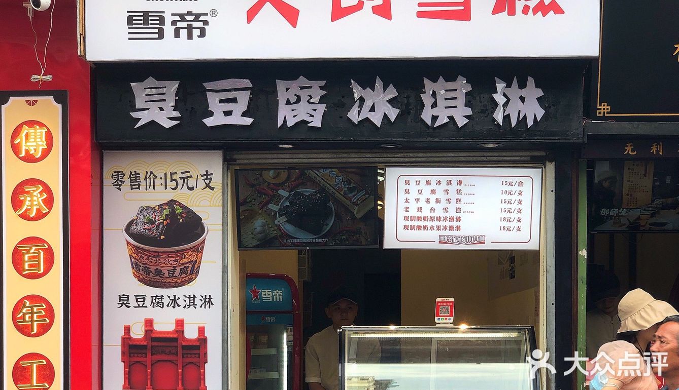 长沙文创雪糕上线啦‼️一口吃掉太平街