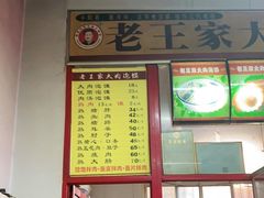 门面-王家大肉泡馍馆(宝平路8号)