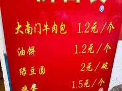 -大南门牛肉包子店