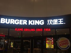 门面-汉堡王(梅村服务区南店)