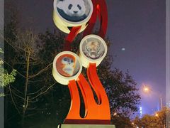 -成都动物园